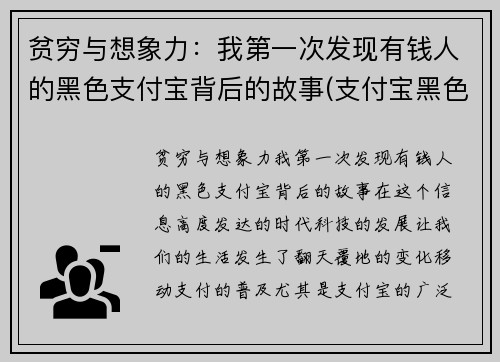 贫穷与想象力：我第一次发现有钱人的黑色支付宝背后的故事(支付宝黑色logo)